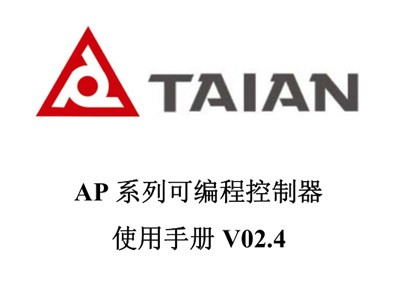 東元PLC編程手冊(cè)AP系列