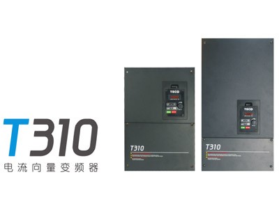 東元變頻器T310選型目錄