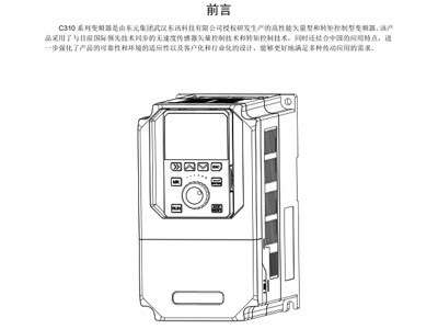 東元變頻器說明書C310中文版