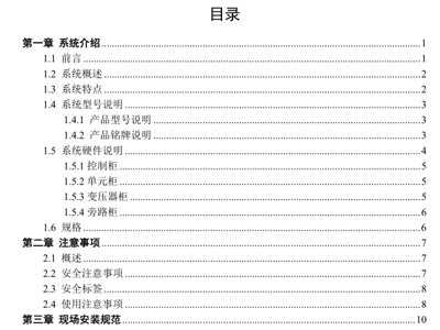 東元變頻器說明書MV510中文版