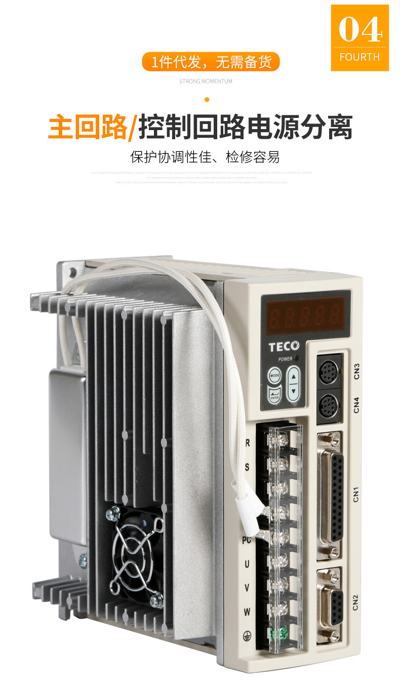 東元伺服驅(qū)動(dòng)器