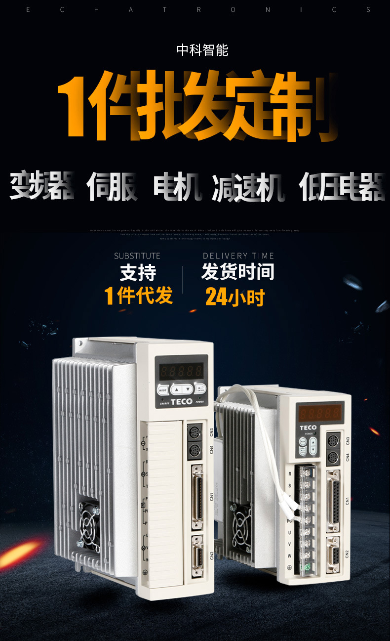 東元伺服驅(qū)動器