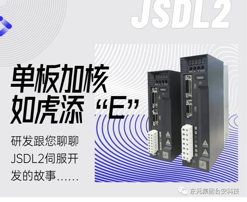 東元伺服驅(qū)動器JSDL2