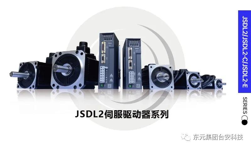 東元伺服驅(qū)動器JSDL2